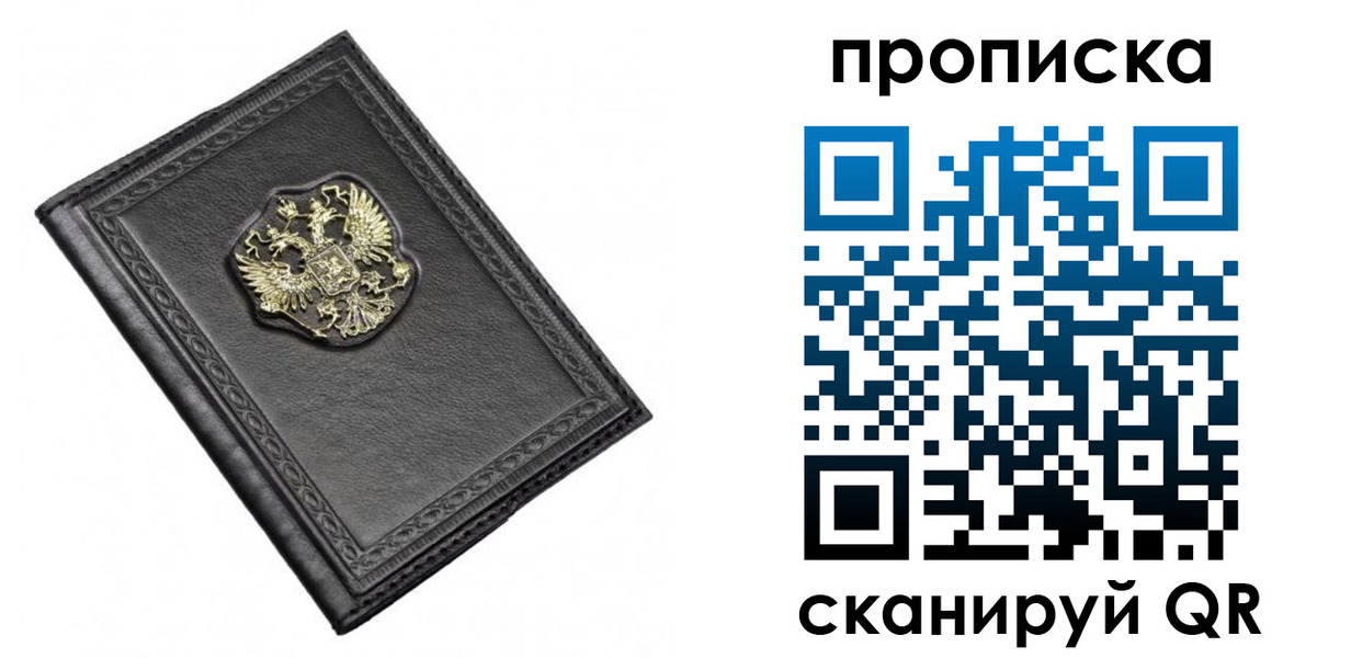 временная регистрация для школы в Североморске
